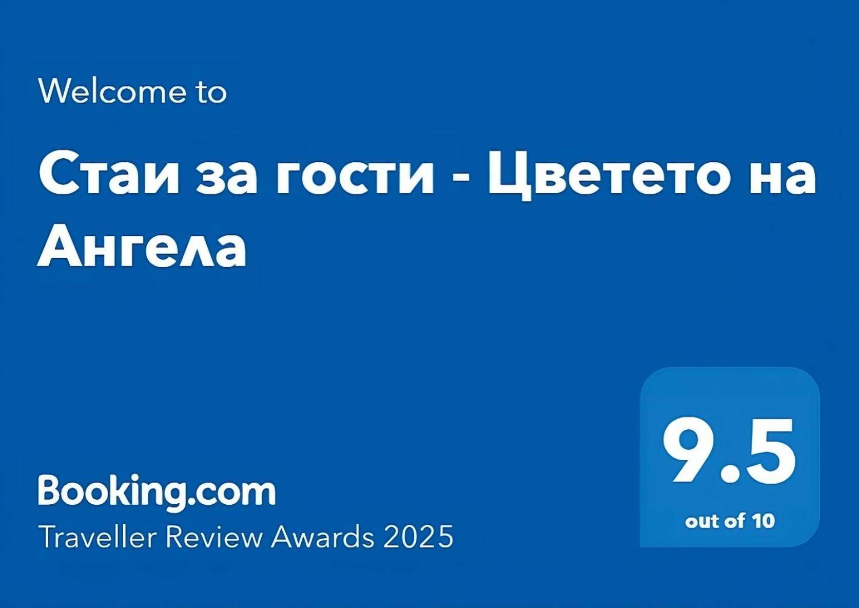 Стаи За Гости - Цветето На Ангела Bankea Exterior foto
